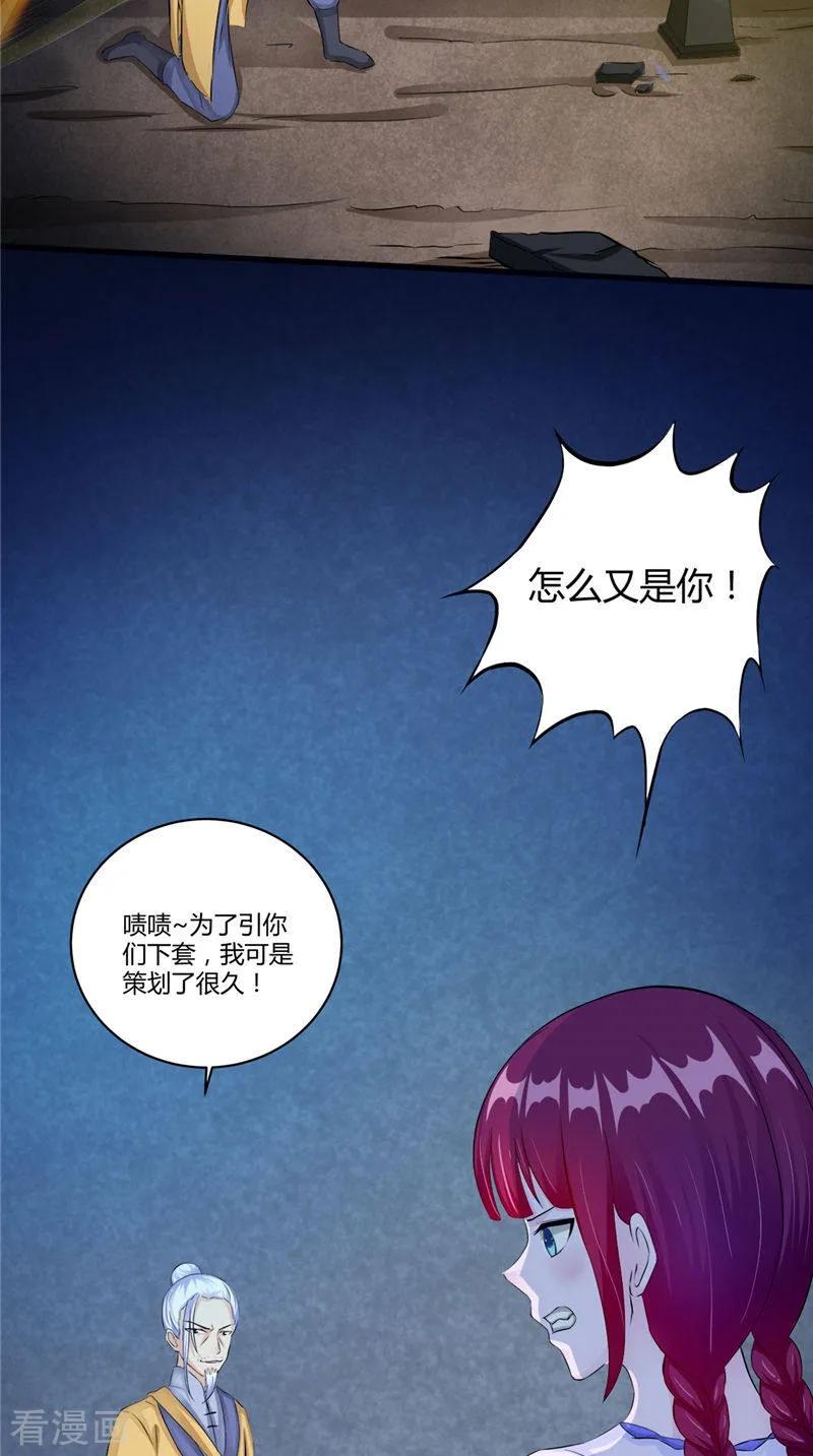 《我的夫君是冥王》第48话 魂飞魄散 第10页