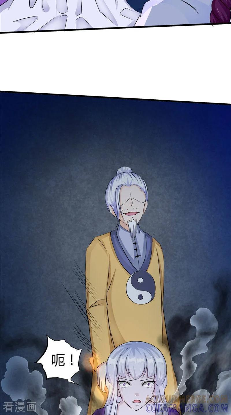 《我的夫君是冥王》第48话 魂飞魄散 第5页