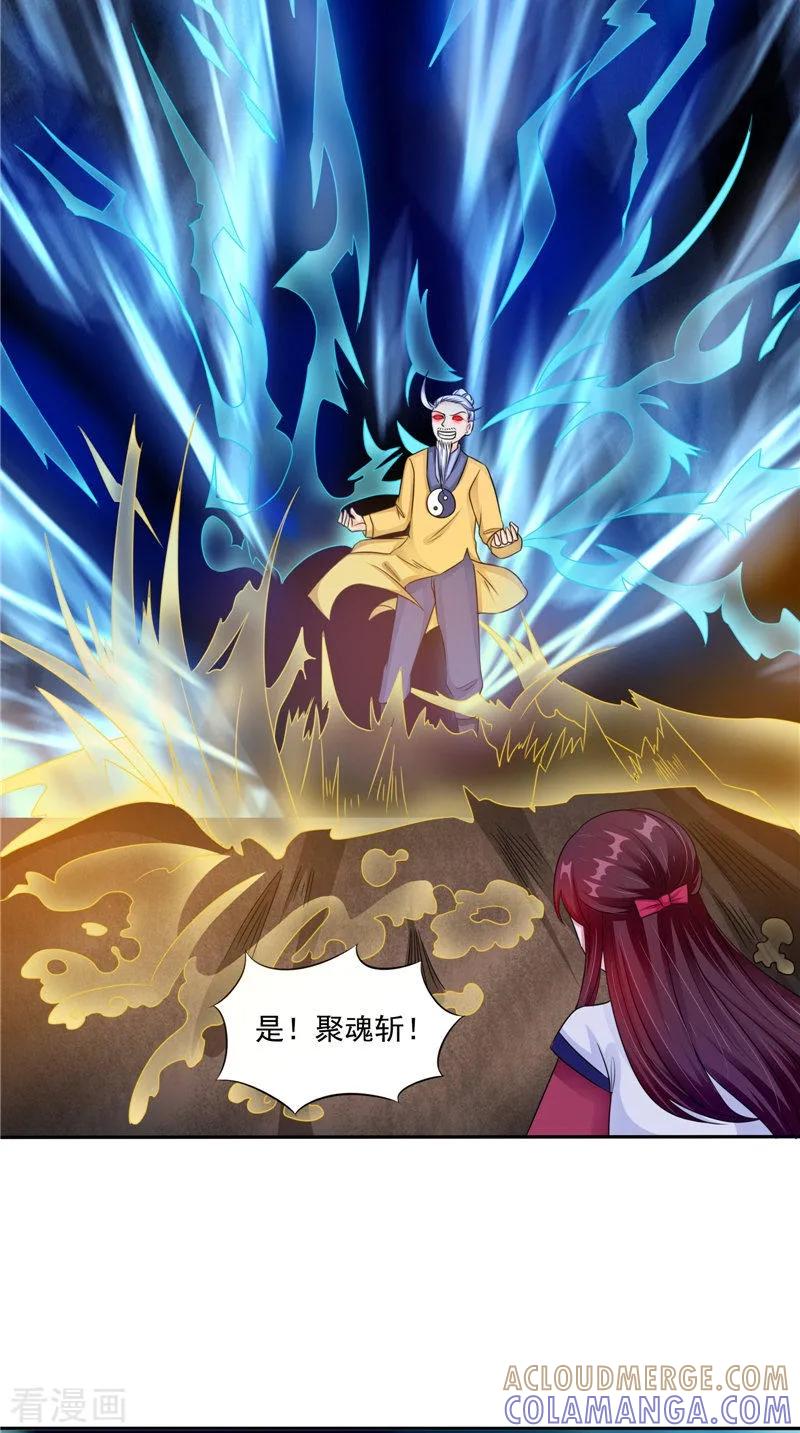 《我的夫君是冥王》第49话 无法发挥 第17页