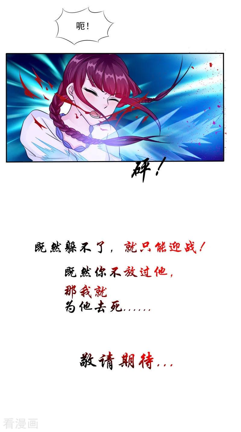 《我的夫君是冥王》第49话 无法发挥 第28页