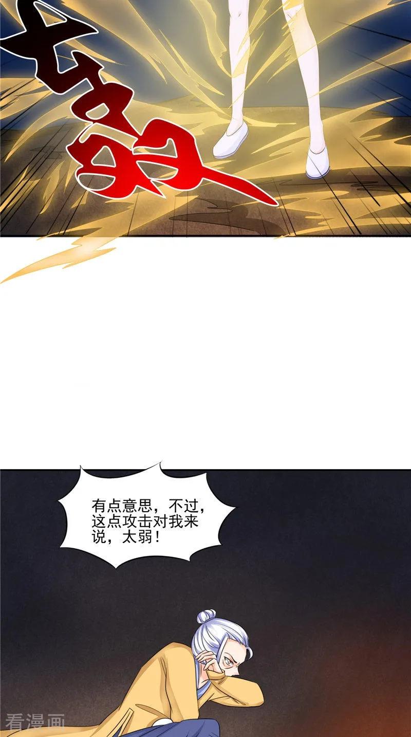 《我的夫君是冥王》第49话 无法发挥 第6页
