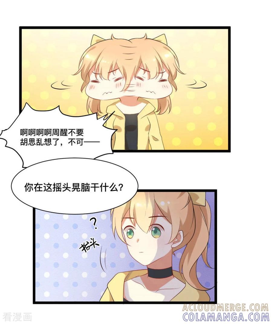 《摄影师和小助理》第49话 第19页