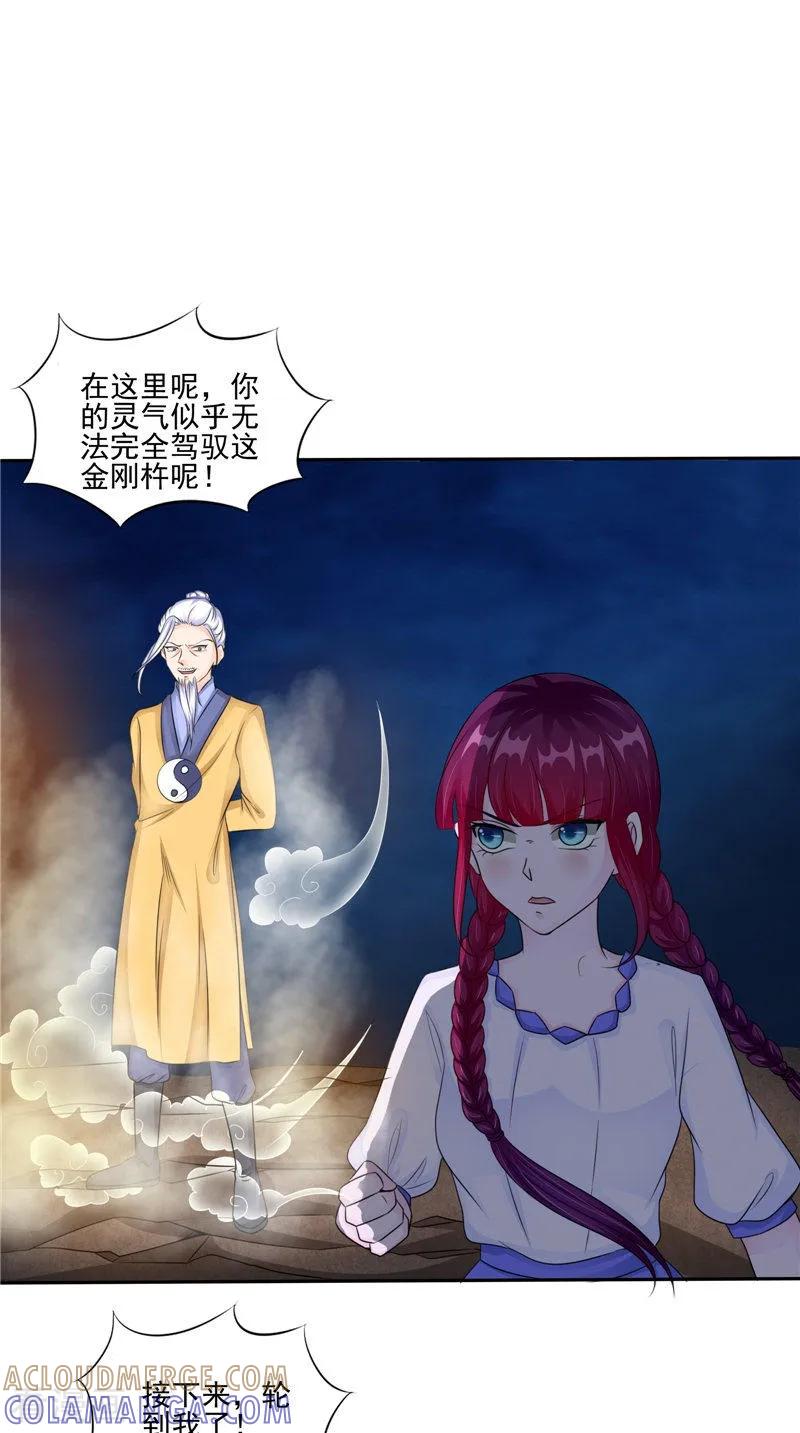 《我的夫君是冥王》第49话 无法发挥 第15页
