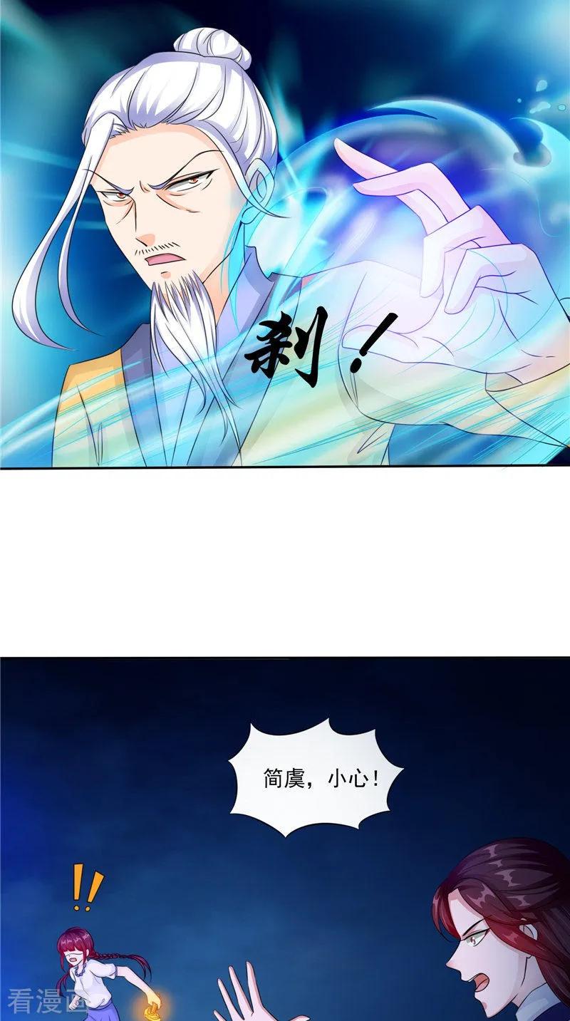 《我的夫君是冥王》第49话 无法发挥 第18页