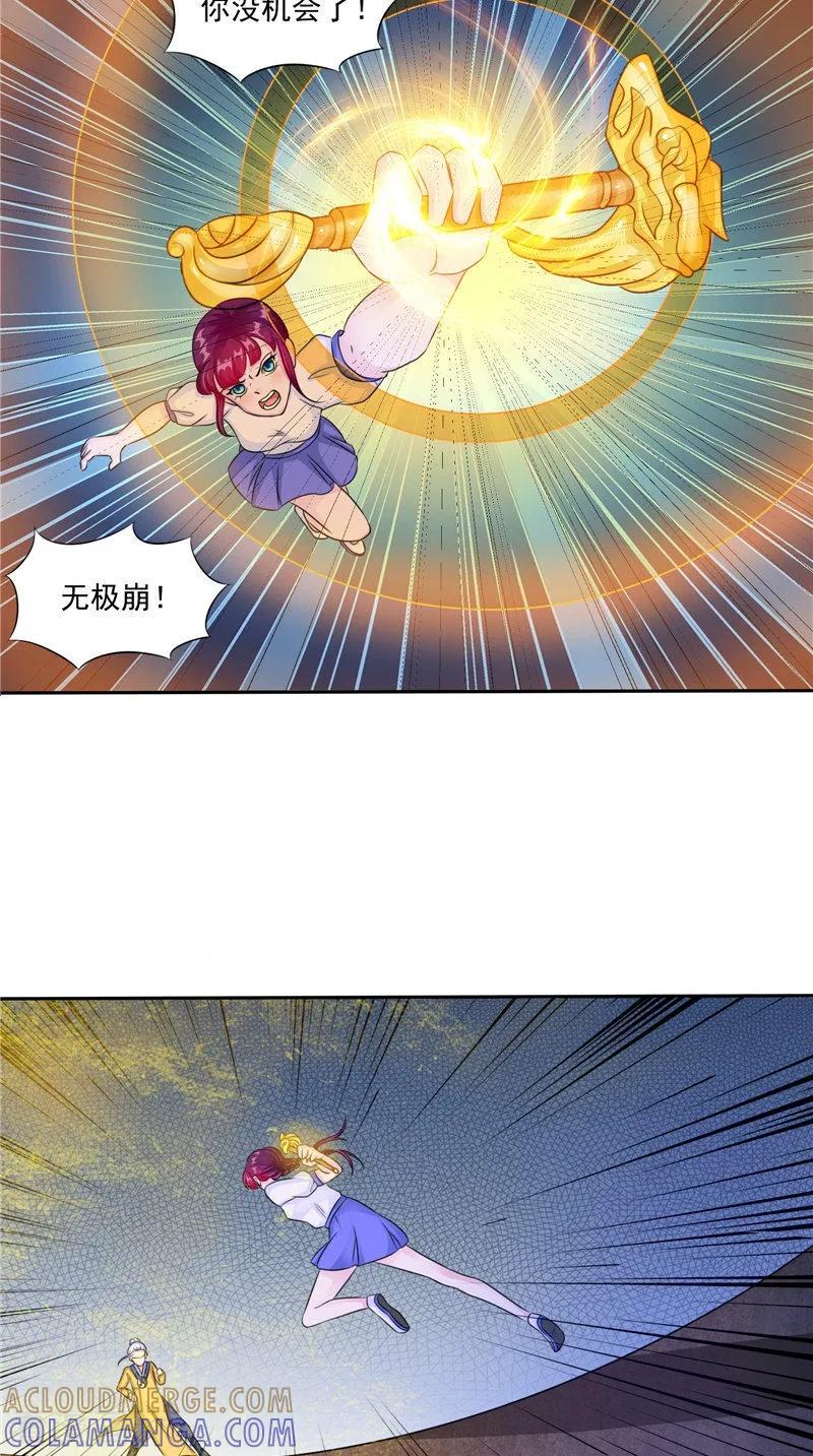 《我的夫君是冥王》第49话 无法发挥 第11页