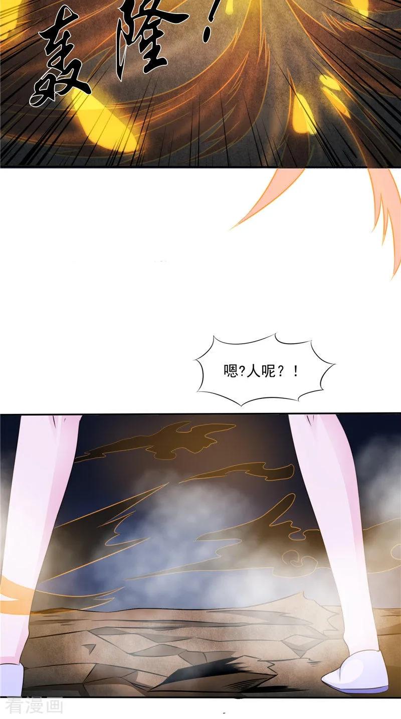 《我的夫君是冥王》第49话 无法发挥 第14页