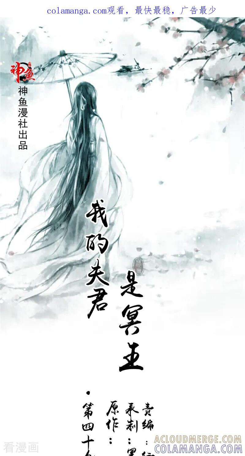 《我的夫君是冥王》第49话 无法发挥 第1页