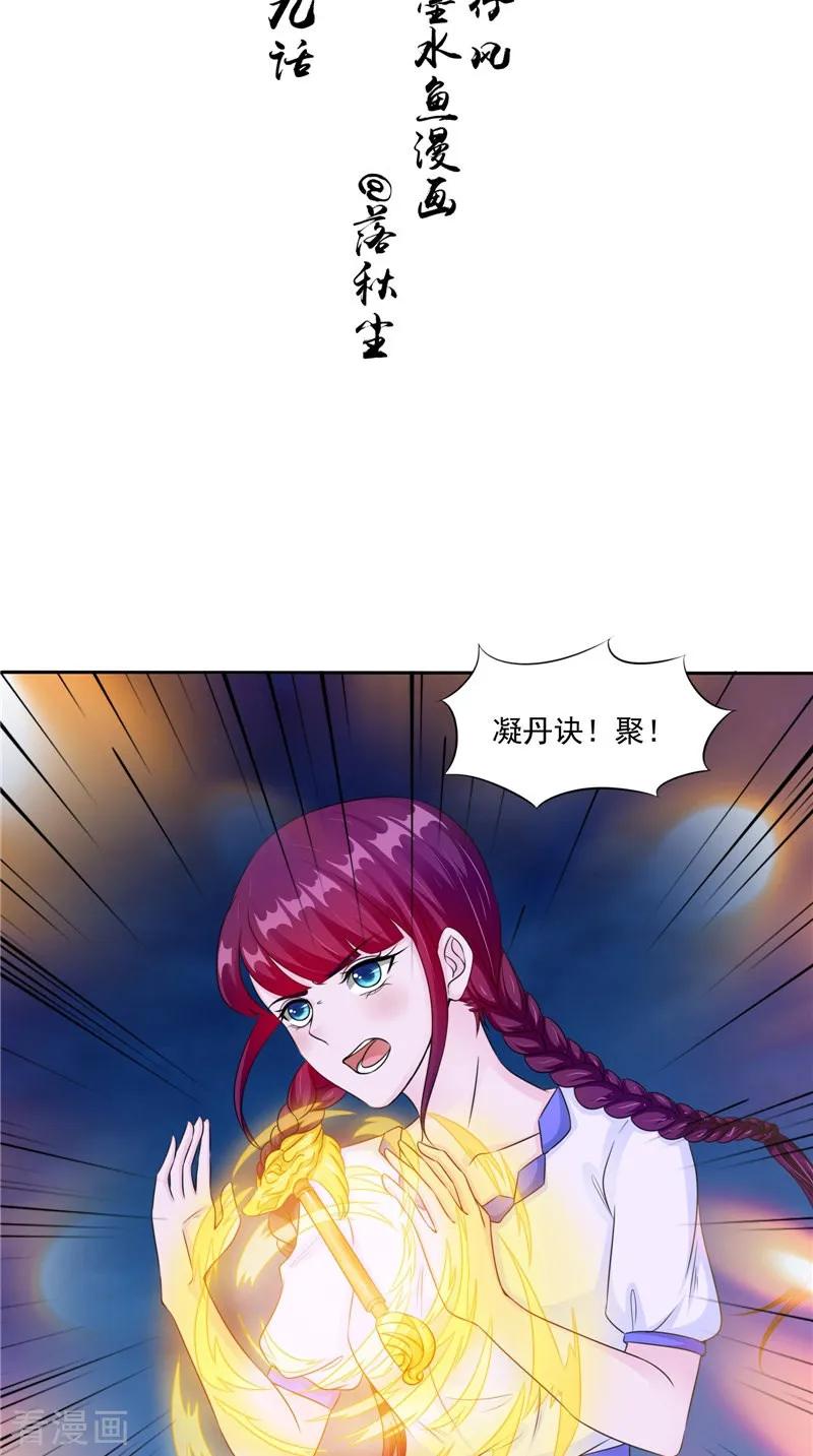 《我的夫君是冥王》第49话 无法发挥 第2页