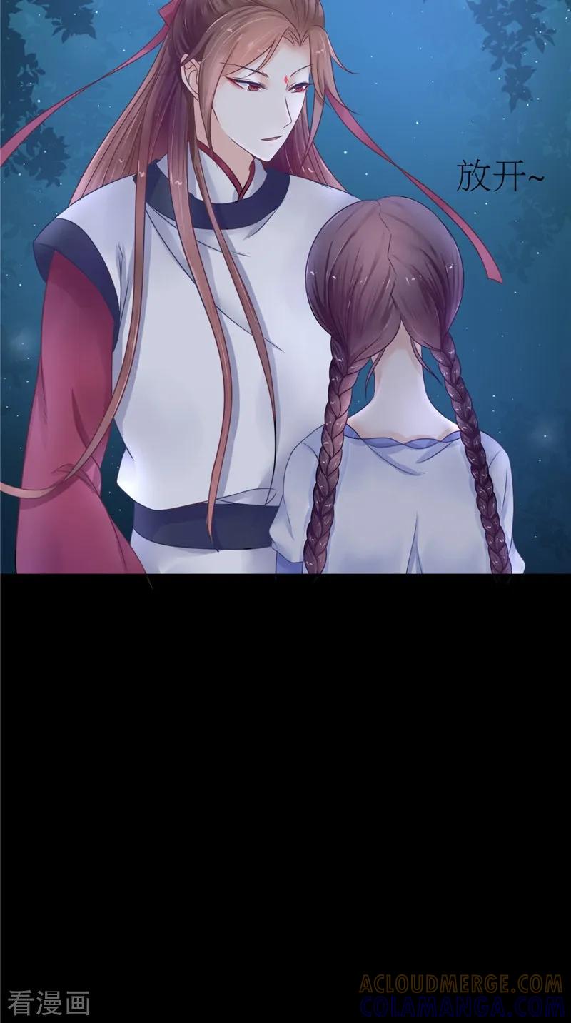 《我的夫君是冥王》第5话 交易 第15页