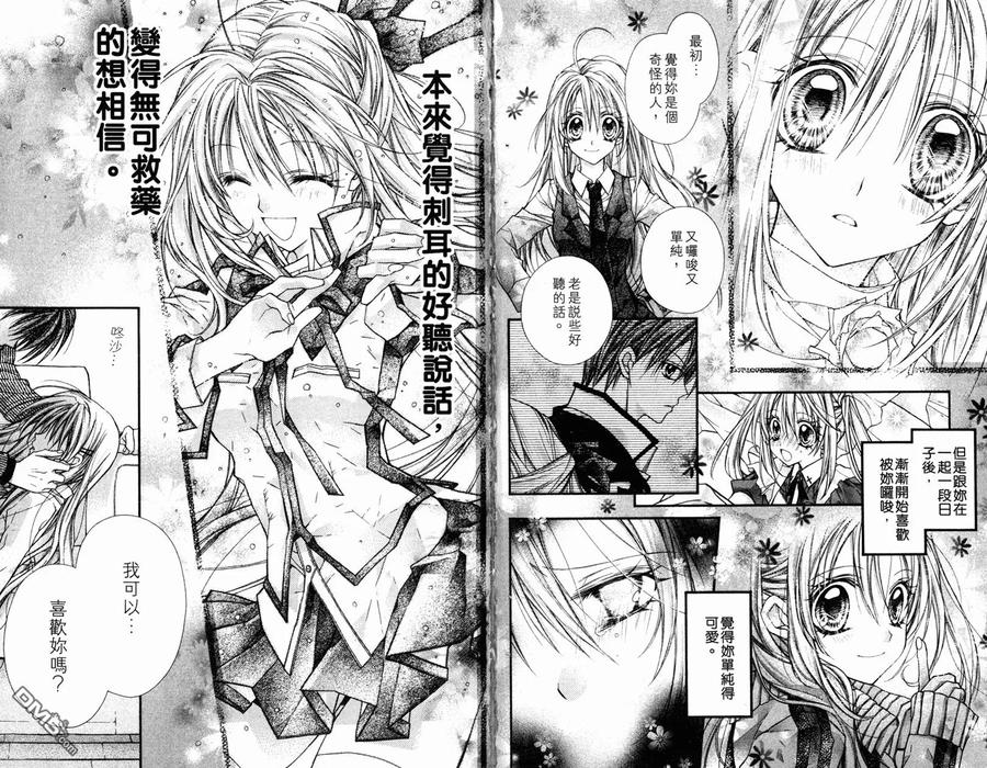 绅士同盟 第5卷 第68页