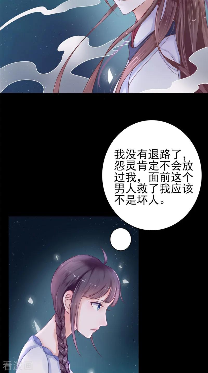 《我的夫君是冥王》第5话 交易 第6页