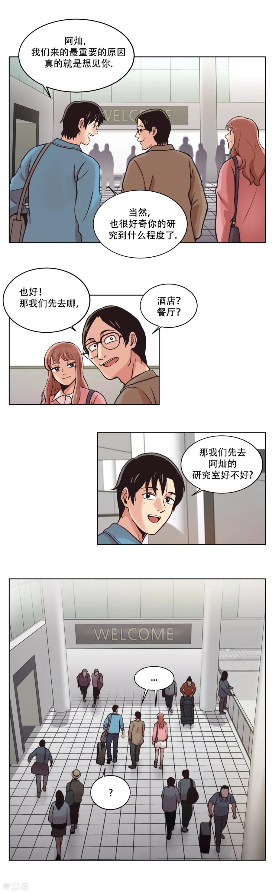《第三只眼》第5话 美味的牛排？ SH-1的序幕 第16页
