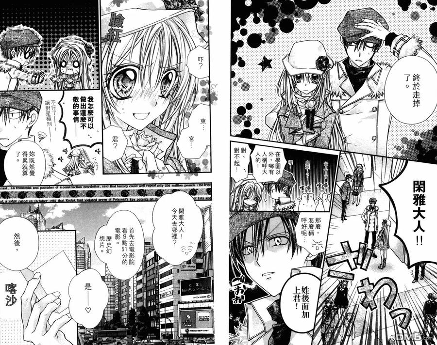 绅士同盟 第5卷 第57页
