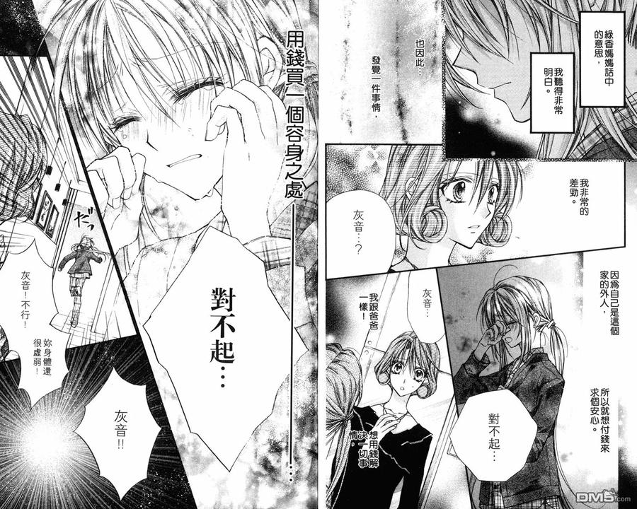 绅士同盟 第5卷 第15页