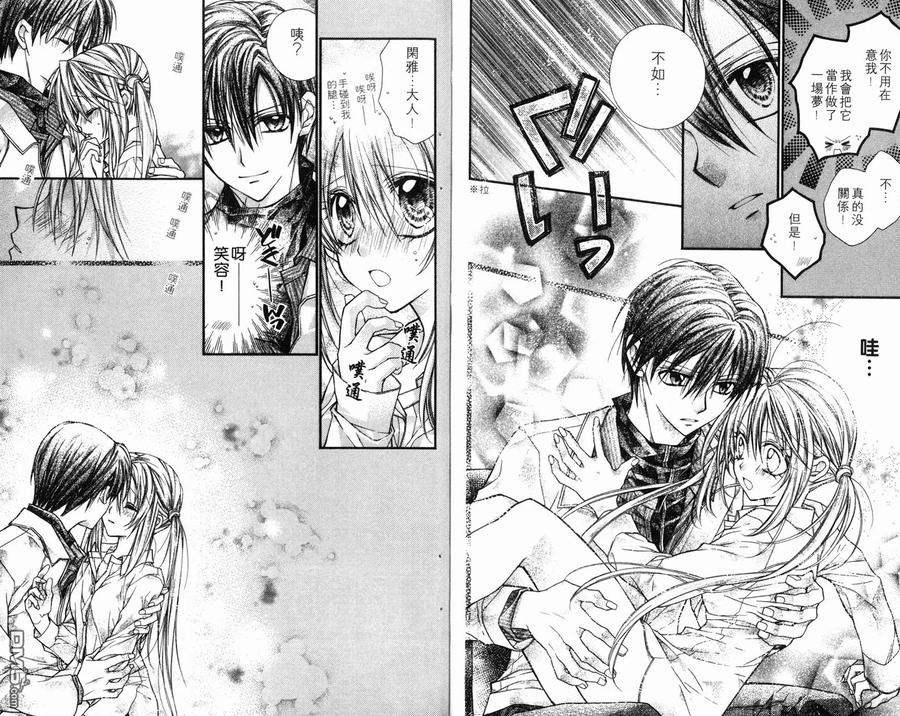 绅士同盟 第5卷 第47页