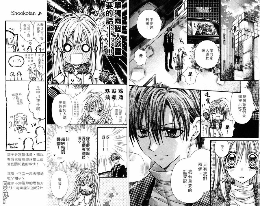 绅士同盟 第5卷 第50页