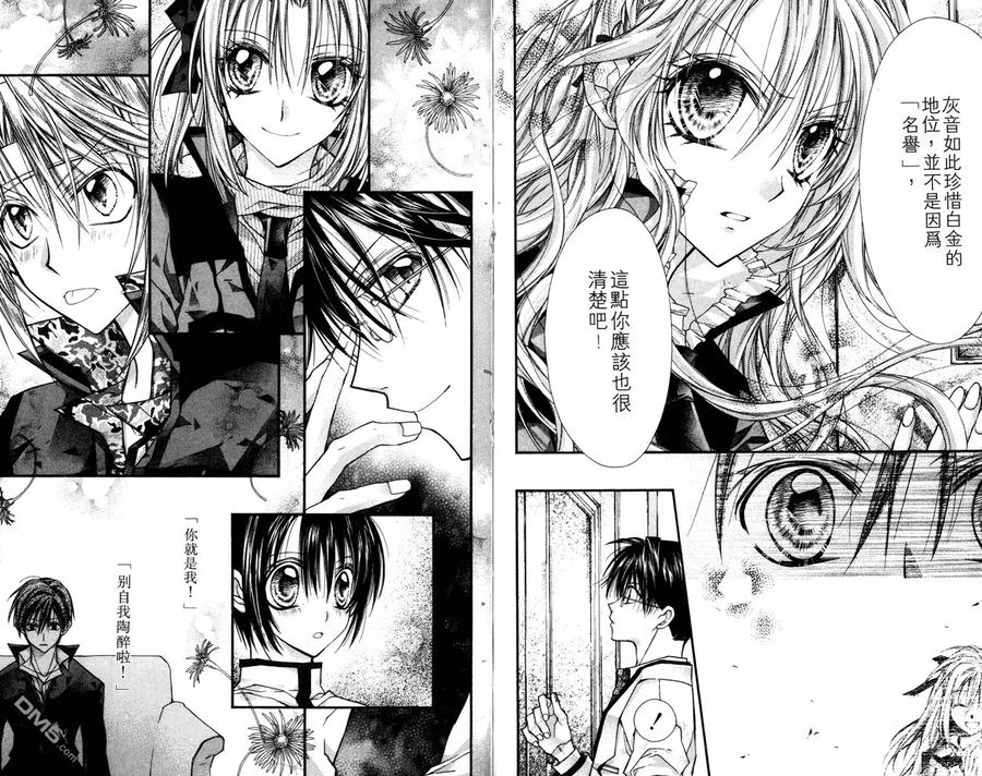 绅士同盟 第5卷 第27页