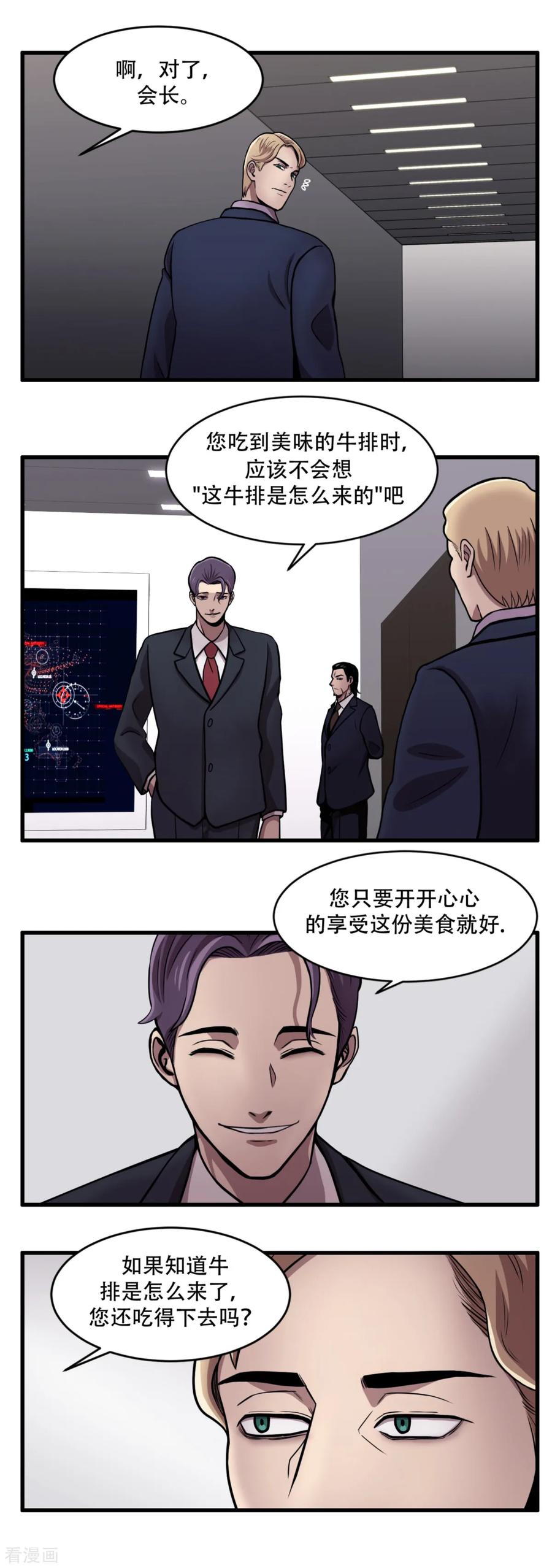 《第三只眼》第5话 美味的牛排？ SH-1的序幕 第10页