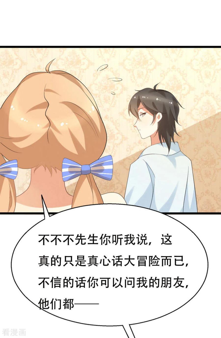 《摄影师和小助理》第5话 第14页