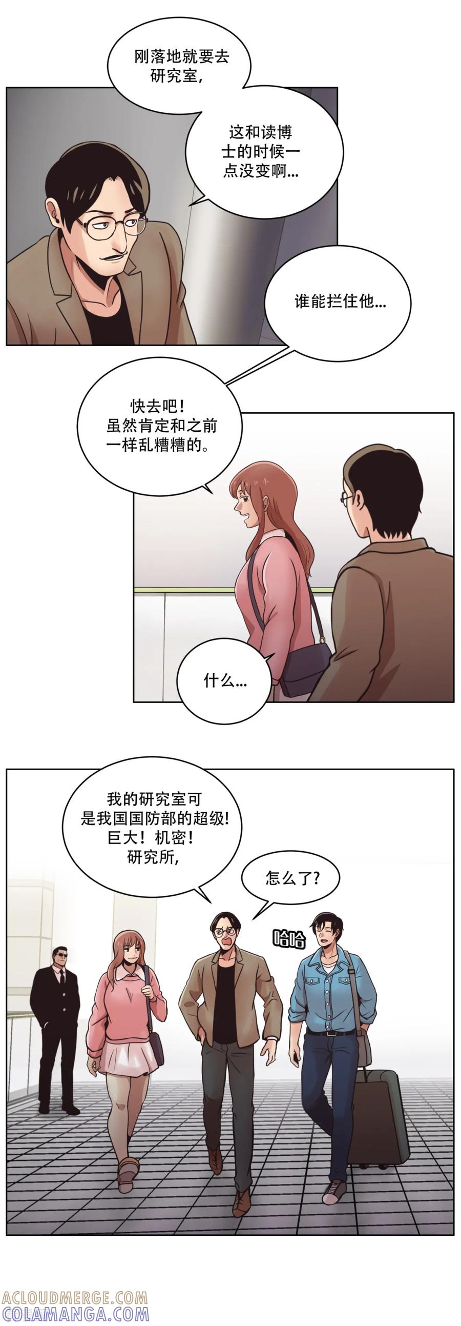 《第三只眼》第5话 美味的牛排？ SH-1的序幕 第17页