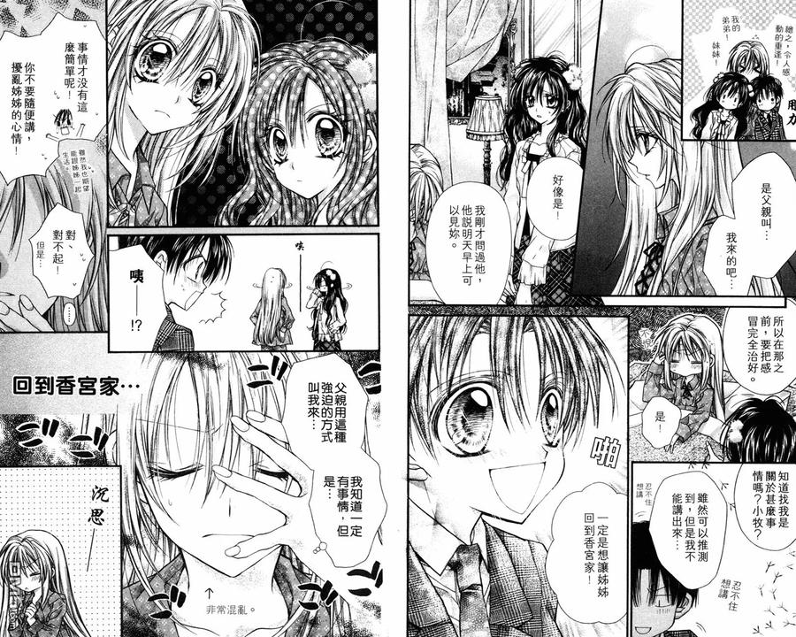 绅士同盟 第5卷 第23页