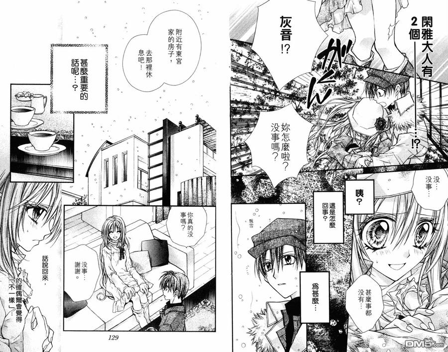 绅士同盟 第5卷 第66页