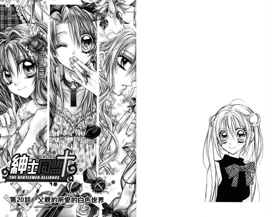 绅士同盟 第5卷 第20页