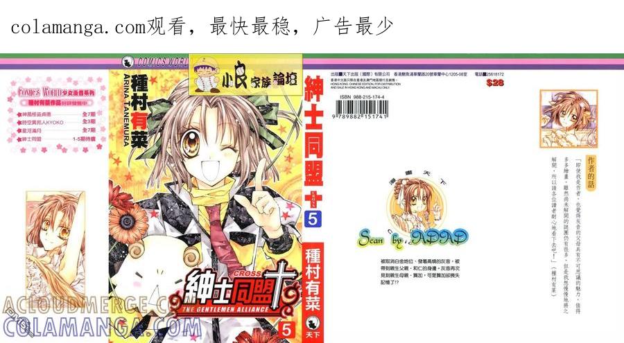 绅士同盟 第5卷 第1页