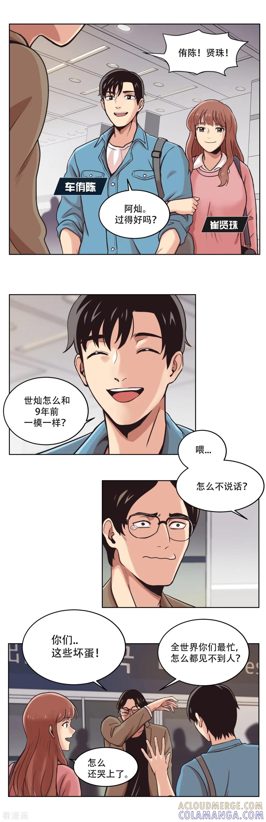 《第三只眼》第5话 美味的牛排？ SH-1的序幕 第13页