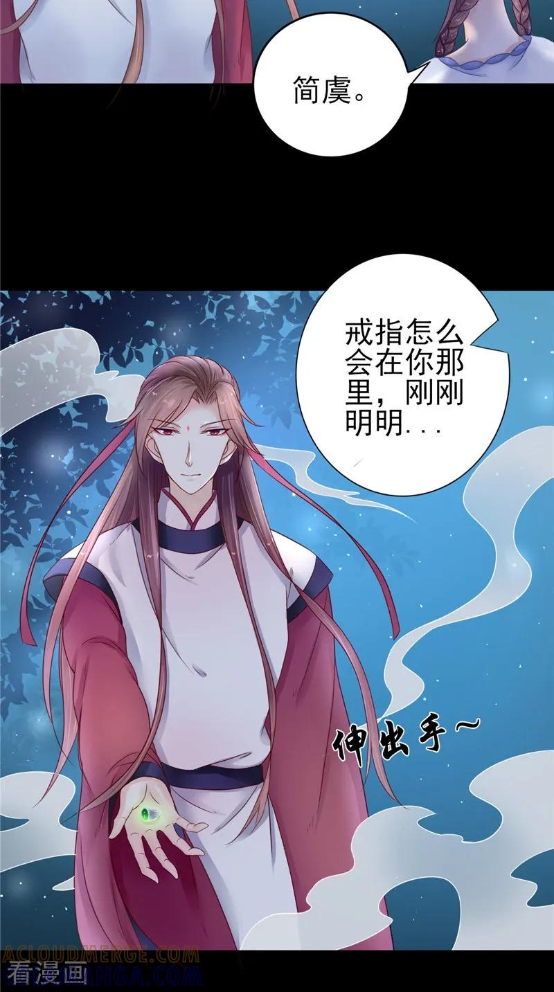《我的夫君是冥王》第5话 交易 第21页
