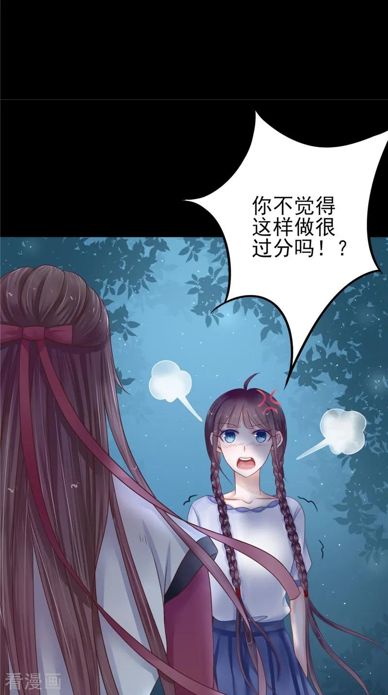 《我的夫君是冥王》第5话 交易 第16页