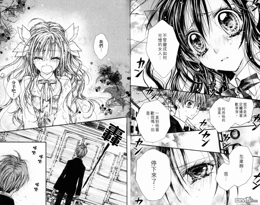绅士同盟 第5卷 第80页