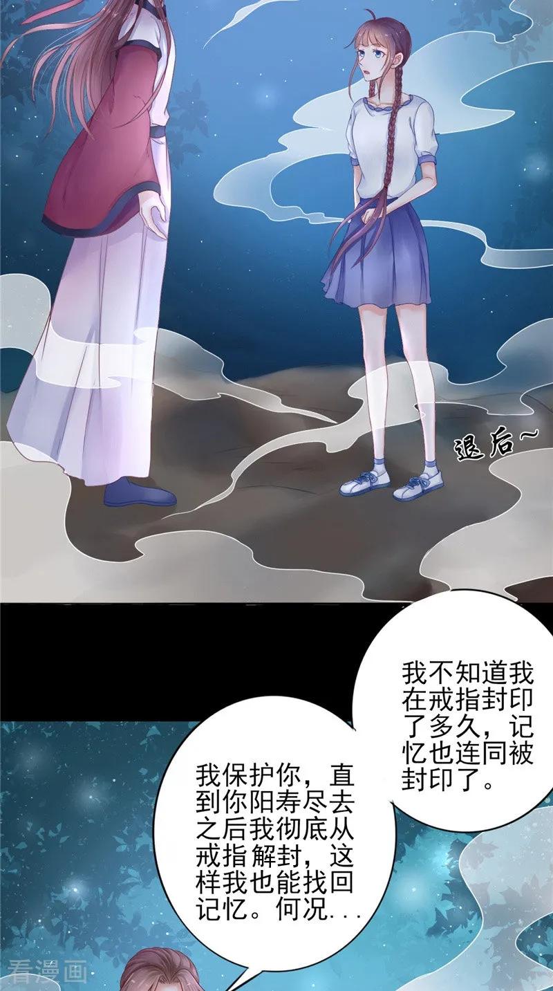 《我的夫君是冥王》第5话 交易 第4页