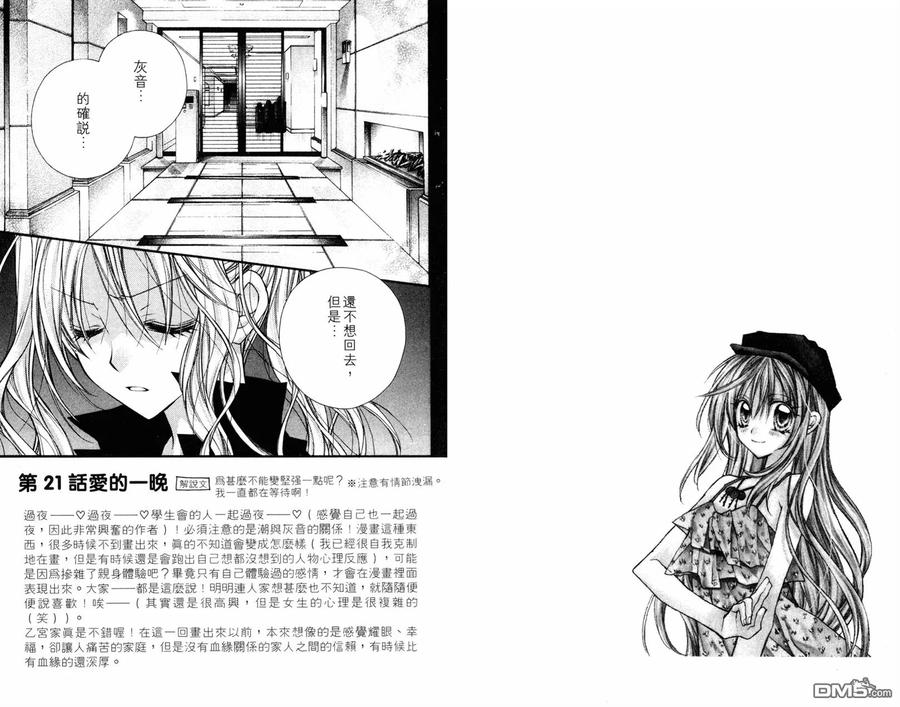 绅士同盟 第5卷 第38页