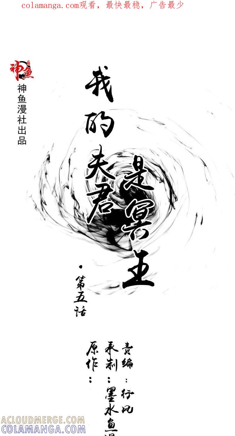 《我的夫君是冥王》第5话 交易 第1页