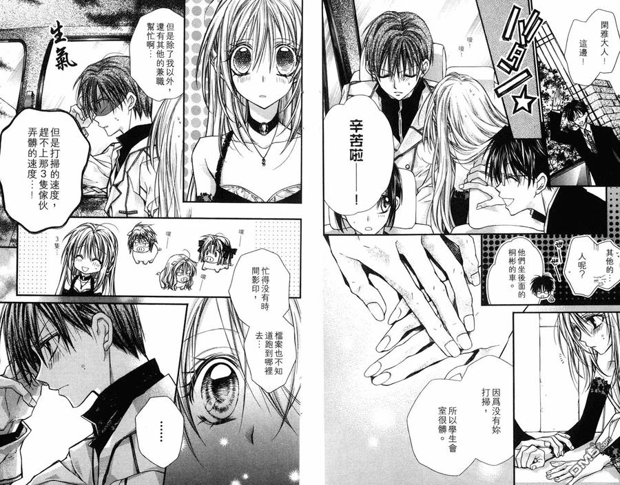 绅士同盟 第5卷 第35页