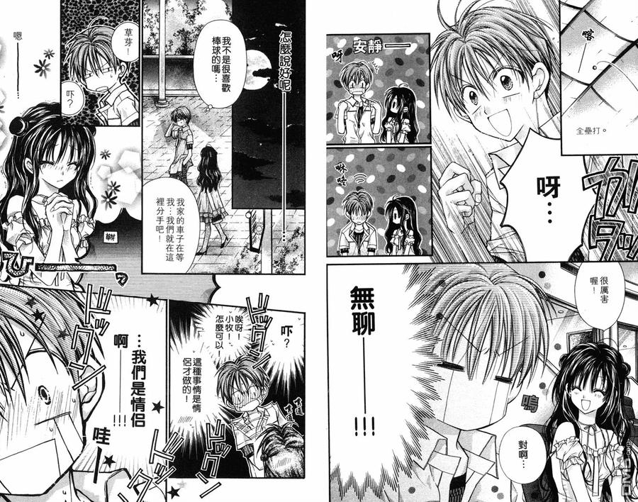 绅士同盟 第5卷 第75页