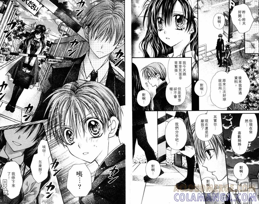 绅士同盟 第5卷 第79页