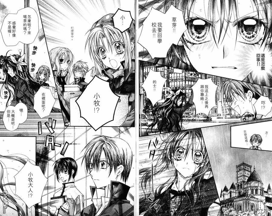 绅士同盟 第5卷 第17页