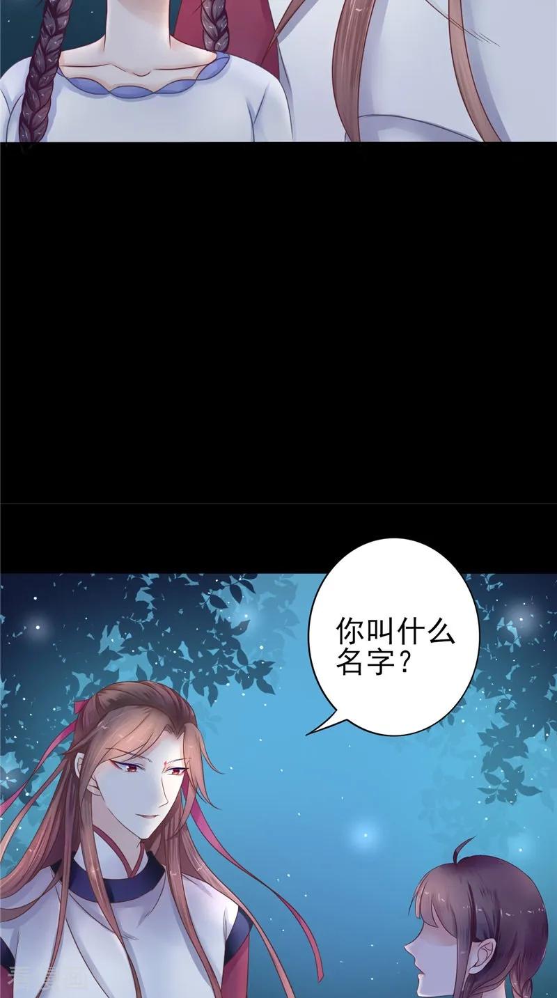 《我的夫君是冥王》第5话 交易 第20页