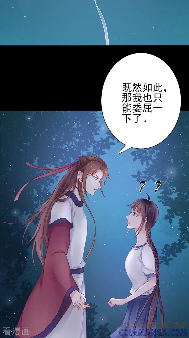 《我的夫君是冥王》第5话 交易 第9页