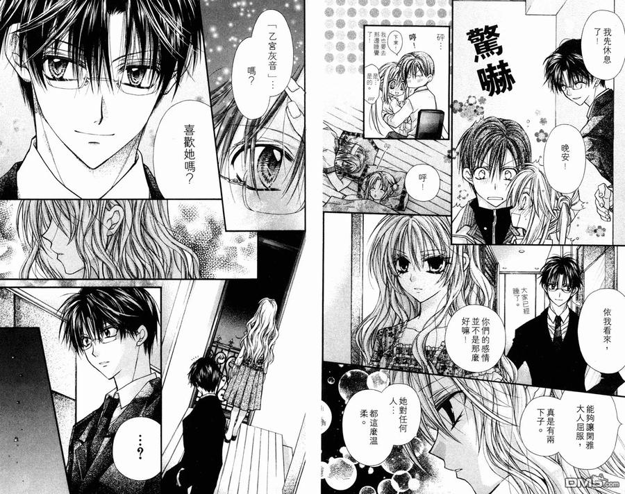 绅士同盟 第5卷 第48页