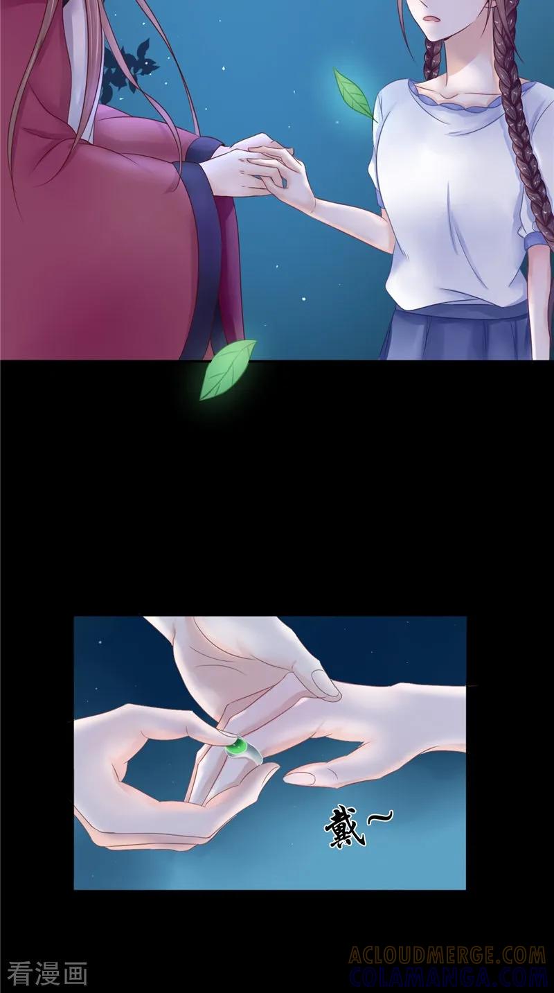《我的夫君是冥王》第5话 交易 第23页