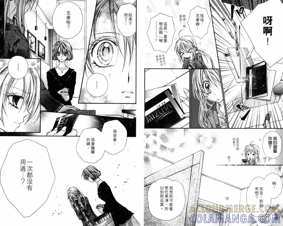 绅士同盟 第5卷 第13页