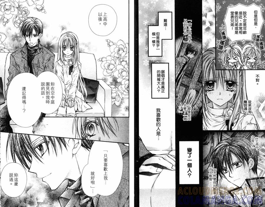 绅士同盟 第5卷 第67页