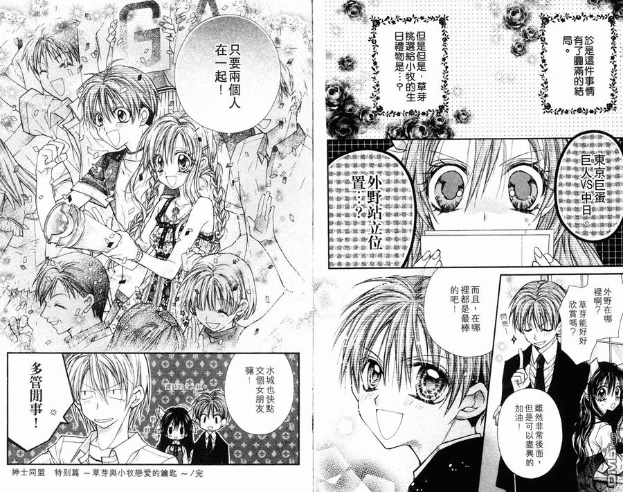绅士同盟 第5卷 第87页