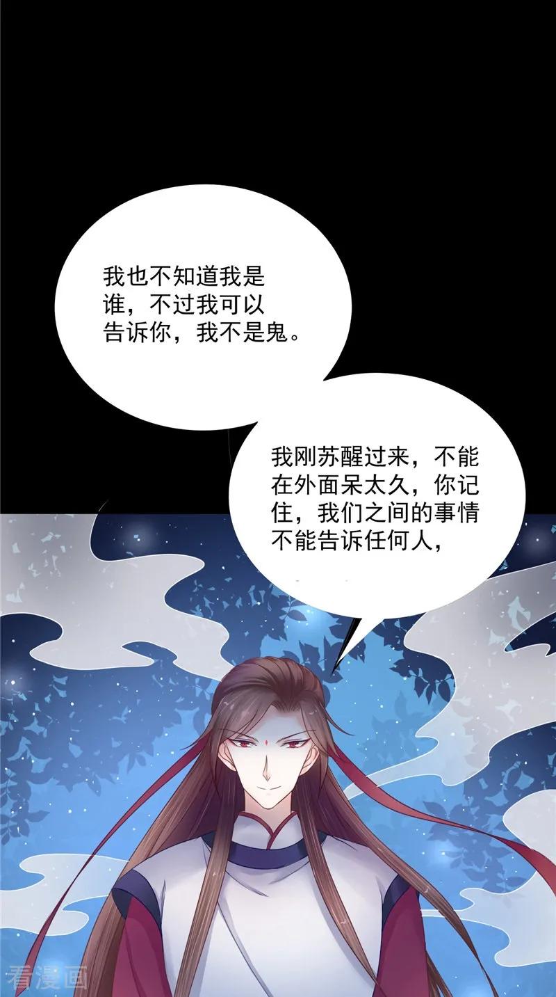 《我的夫君是冥王》第5话 交易 第26页