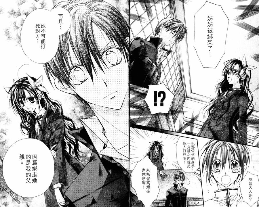 绅士同盟 第5卷 第18页