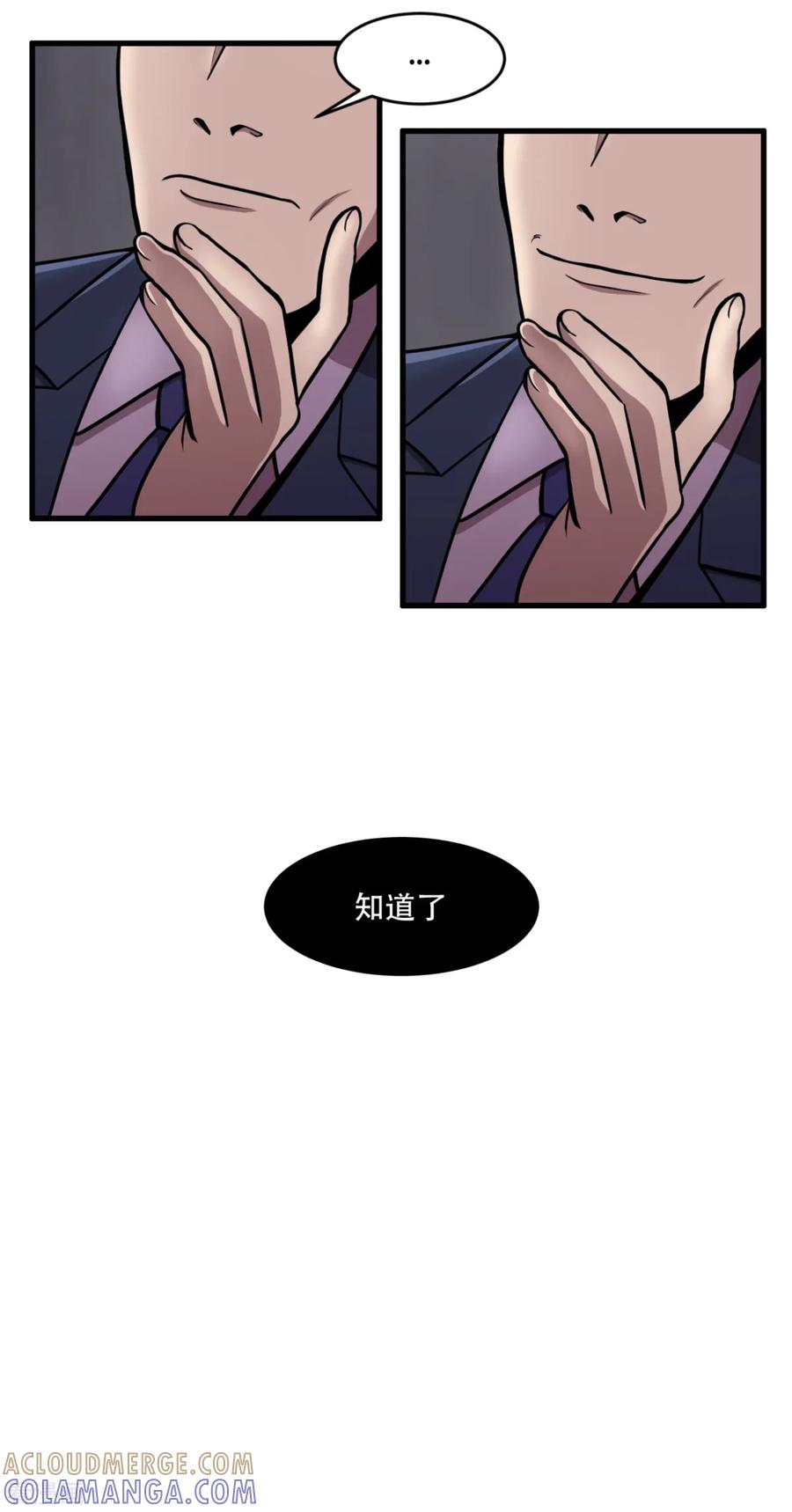 《第三只眼》第5话 美味的牛排？ SH-1的序幕 第11页