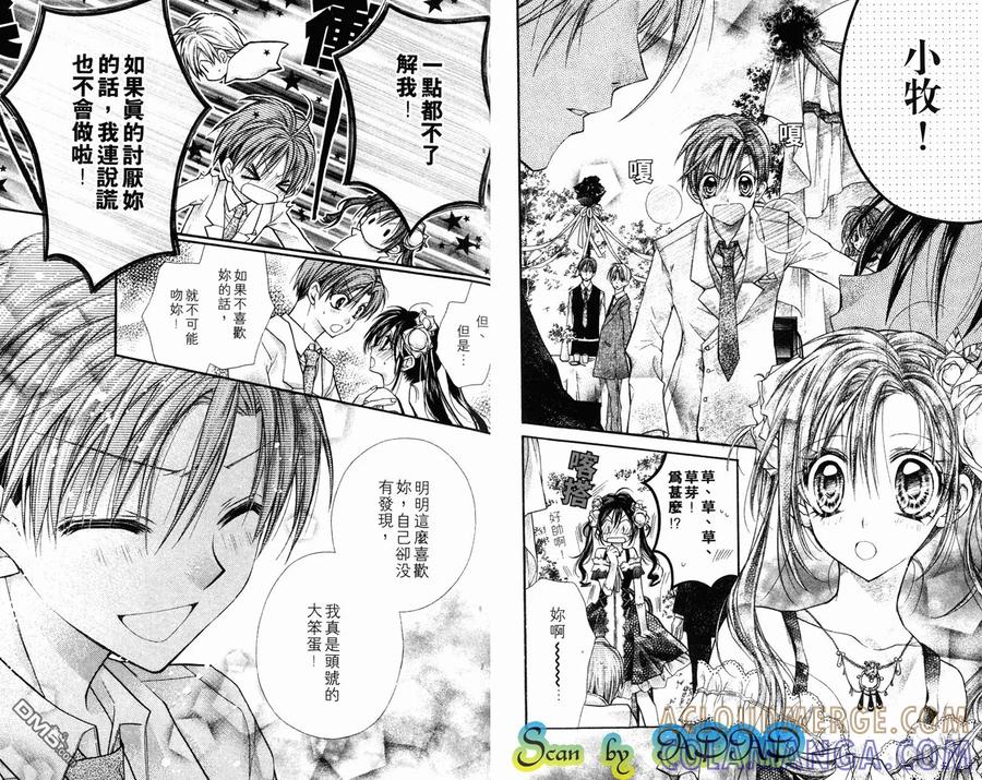 绅士同盟 第5卷 第85页